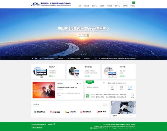 中国供销*再生资源大宗商品交易中心门户网站设计 神州互动网站建设